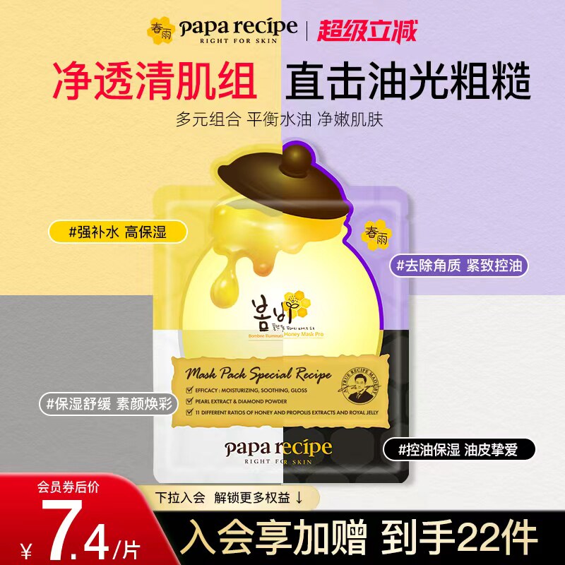 【净透清肌组合】韩国春雨蜂蜜b5面膜保湿控油去黄提亮肤色18片装