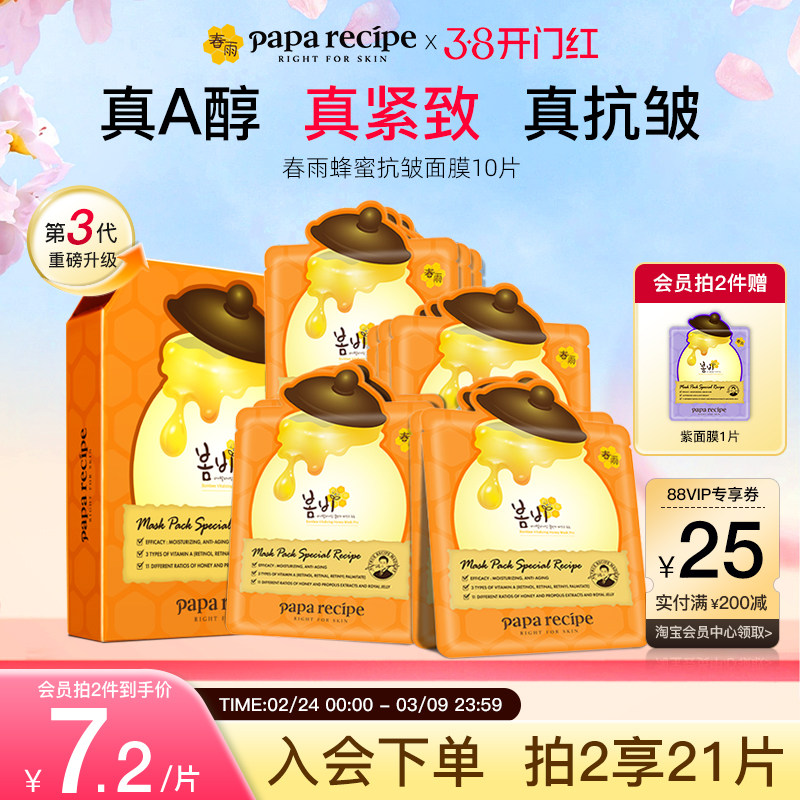 韩国橙春雨3.0视黄醇胶原蛋白面膜女紧致抗皱抗衰老官方正品10片