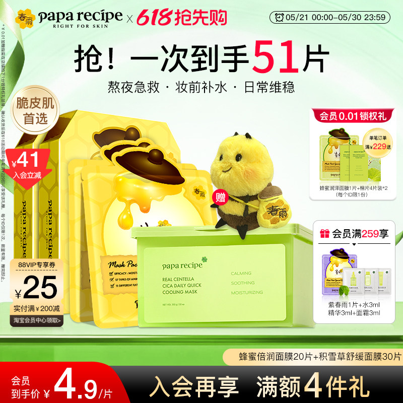 【入会减41】韩国黄春雨蜂蜜补水积雪草舒缓面膜棉片官方正品旗舰
