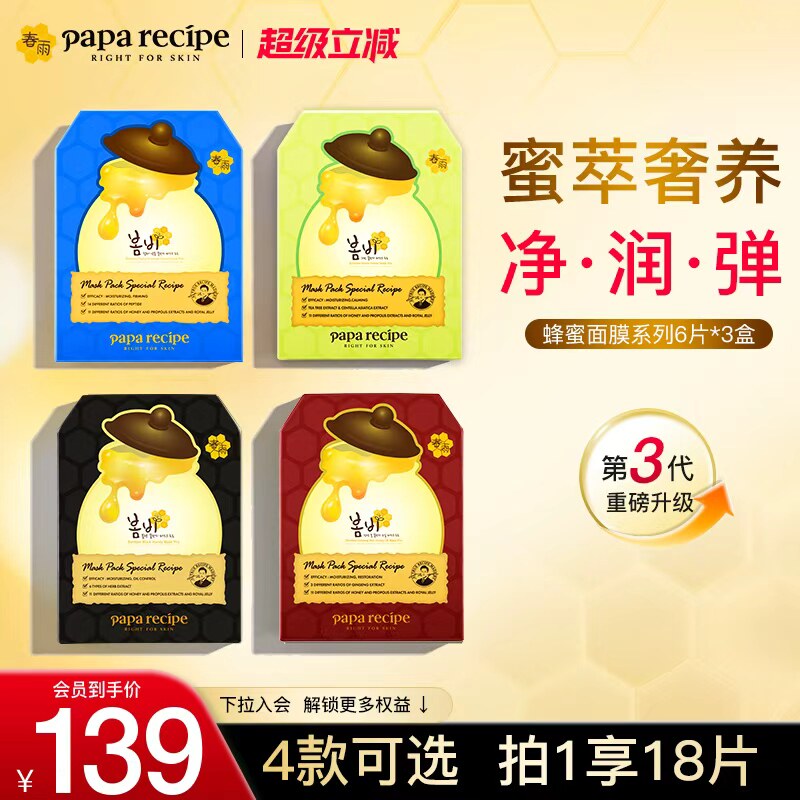 韩国春雨蜂蜜深层清洁控油保湿面膜18片装【临期效期至27年5月】