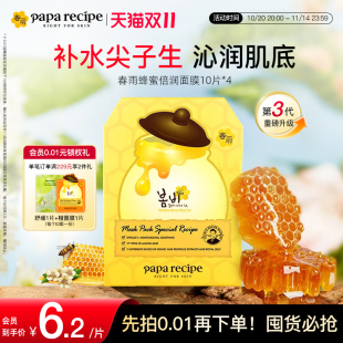 面膜舒缓官方正品 韩国黄春雨蜂蜜补水保湿 旗舰40片装 囤货必备