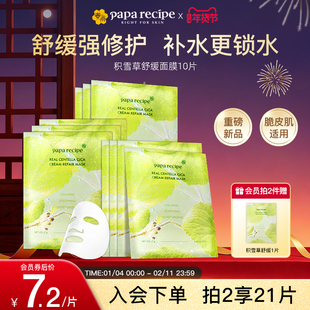 【重磅新品】韩国春雨积雪草苷精华舒缓补水修护面膜奶皮修复肌肤