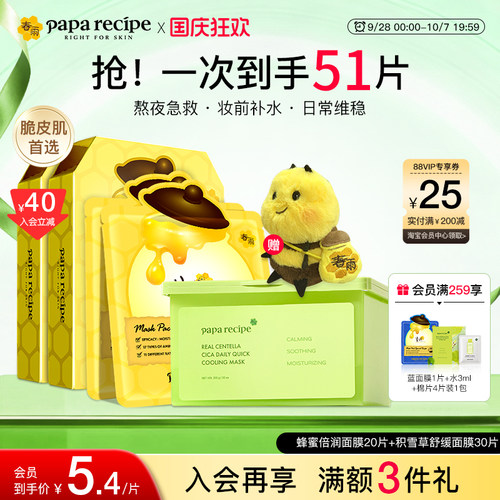 【干敏皮焊脸上】50片春雨面膜！