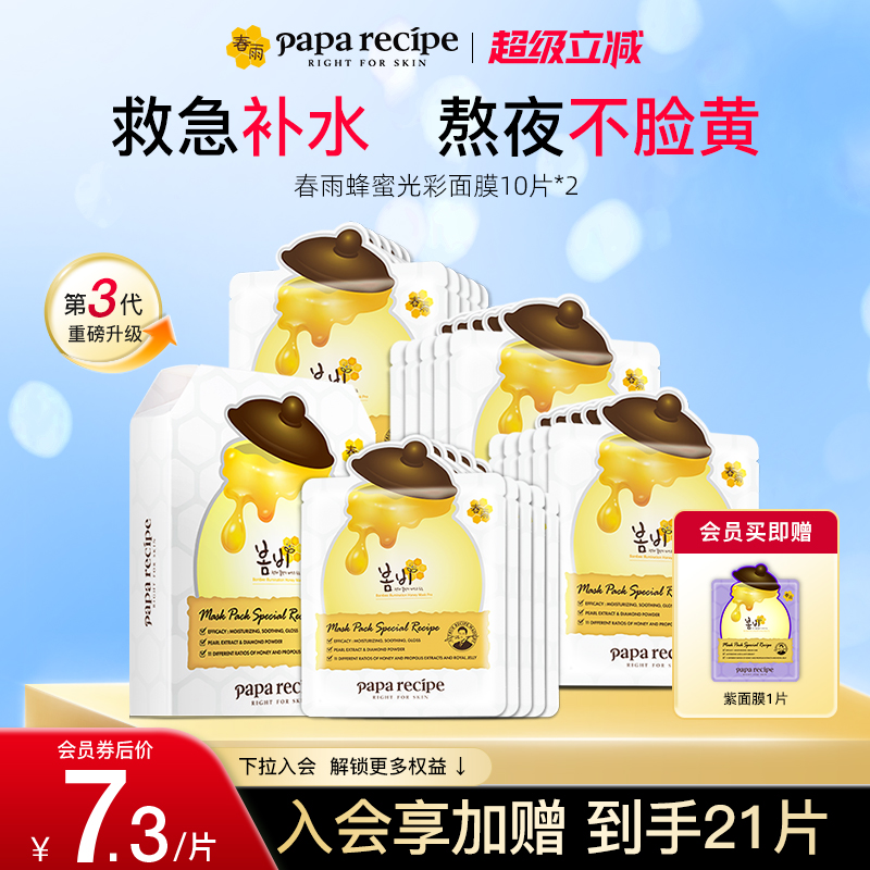 熬夜暗沉肌！请用！白春雨面膜！