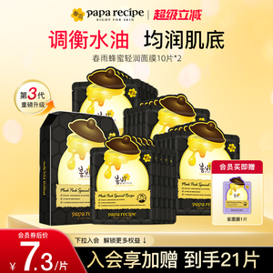 韩国进口黑春雨蜂蜜面膜深层清洁净化收缩毛孔控油补水20片组合装