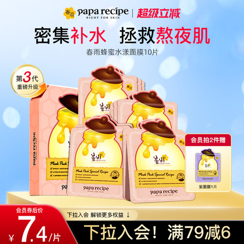 【爆改熬夜肌】粉春雨水漾面膜