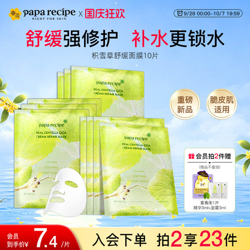 奶皮子面膜！脆皮肌一片舒缓修护