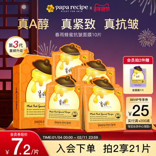 韩国橙春雨3.0视黄醇胶原蛋白面膜女紧致抗皱抗衰老官方正品10片