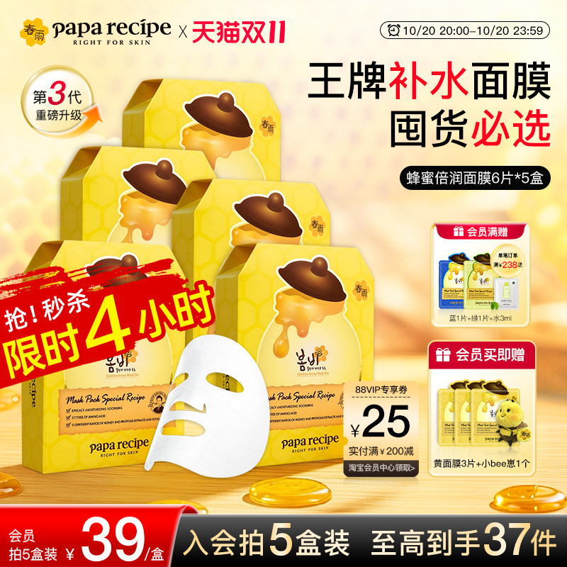【双11抢先购】韩国进口春雨蜂蜜黄面膜补水第一名官方旗舰店正品