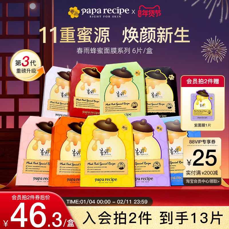 【新年礼物】韩国黄春雨蜂蜜补水保湿清洁面膜舒缓正品官方旗舰店