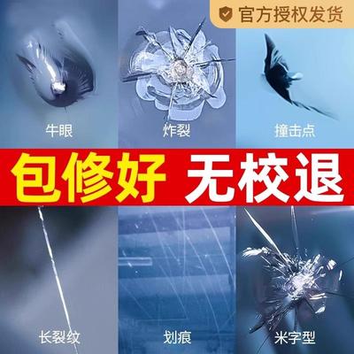 进口汽车玻璃裂纹修复液前挡风挡长裂痕修补专用划痕裂缝还原剂