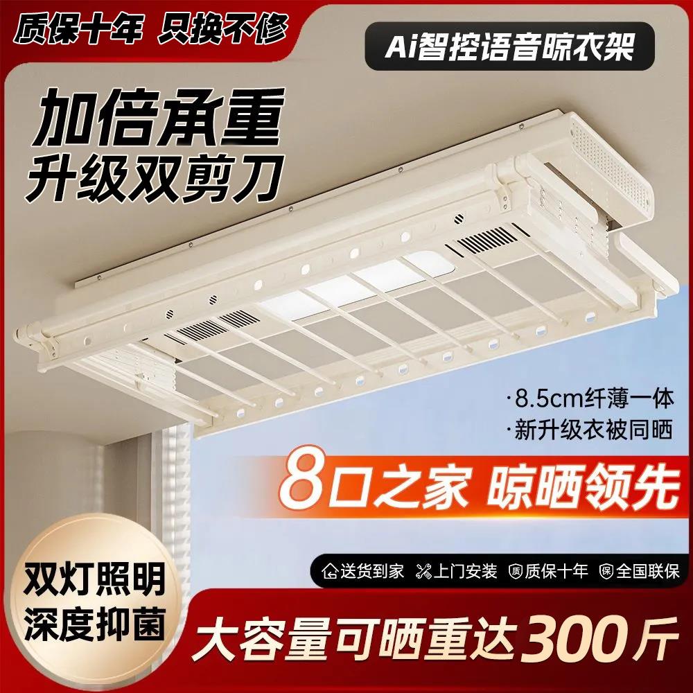 亿家好太太电动晾衣架智能遥控升降自动晾衣杆家用室内阳台晒衣架