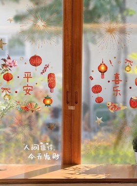 新年灯笼窗花马年春节平安喜乐窗贴纸客厅窗户静电玻璃门装饰锦鲤