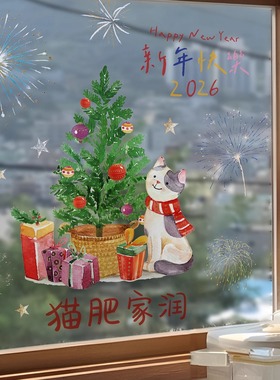 原创猫肥家润防撞玻璃门贴纸ins新年创意窗花宠物店橱窗装饰布置