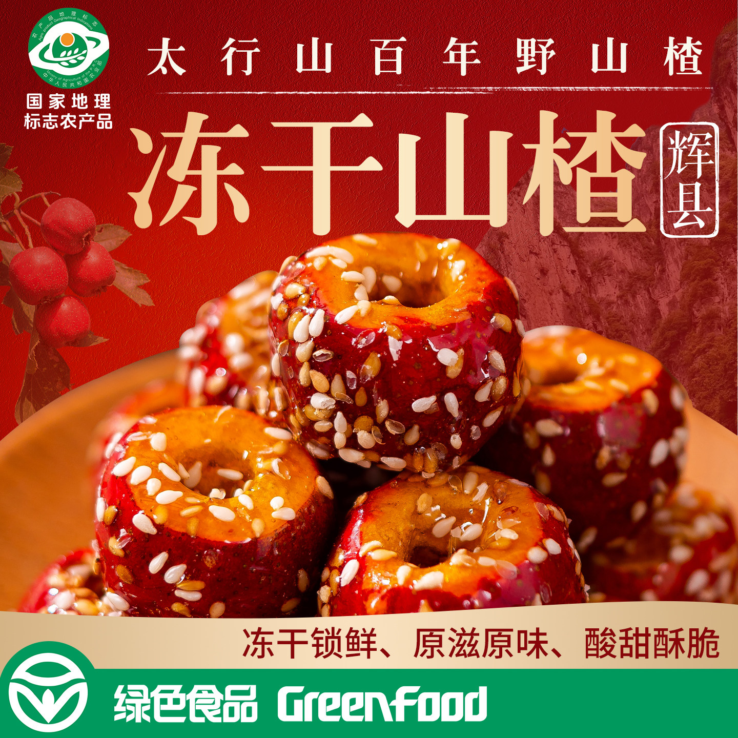 楂之恋冻干山楂绿色食品裹糖美味独立包装便携休闲零食,零食/坚果/特产,冻干水果/冻干奶块/混合冻干,淘宝优惠券,粉丝福利购,淘宝优惠卷
