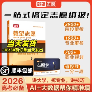 【官方正品正版】2026载望高考志愿填报VIP卡高考志愿填报卡指南书高考志愿填报软件大数据院校专业分析全解析载望志愿卡