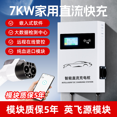 新能源汽车直流充电桩7KW/20家用9孔快充380V红旗蔚来英飞源模块