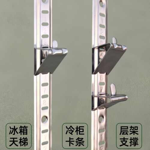 冰柜卡条天梯支撑架格冰箱固定层架置物不锈钢配件冷藏展示柜加厚