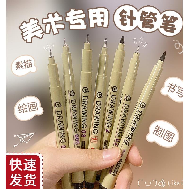 针管笔美术专用勾线笔防水学生用描线手绘笔软头漫画手账樱花平替
