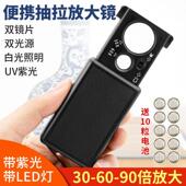 新款 60倍放大镜带灯古玩珠宝鉴定便携30阅读手机高清手持放大镜 德国品质抽拉式