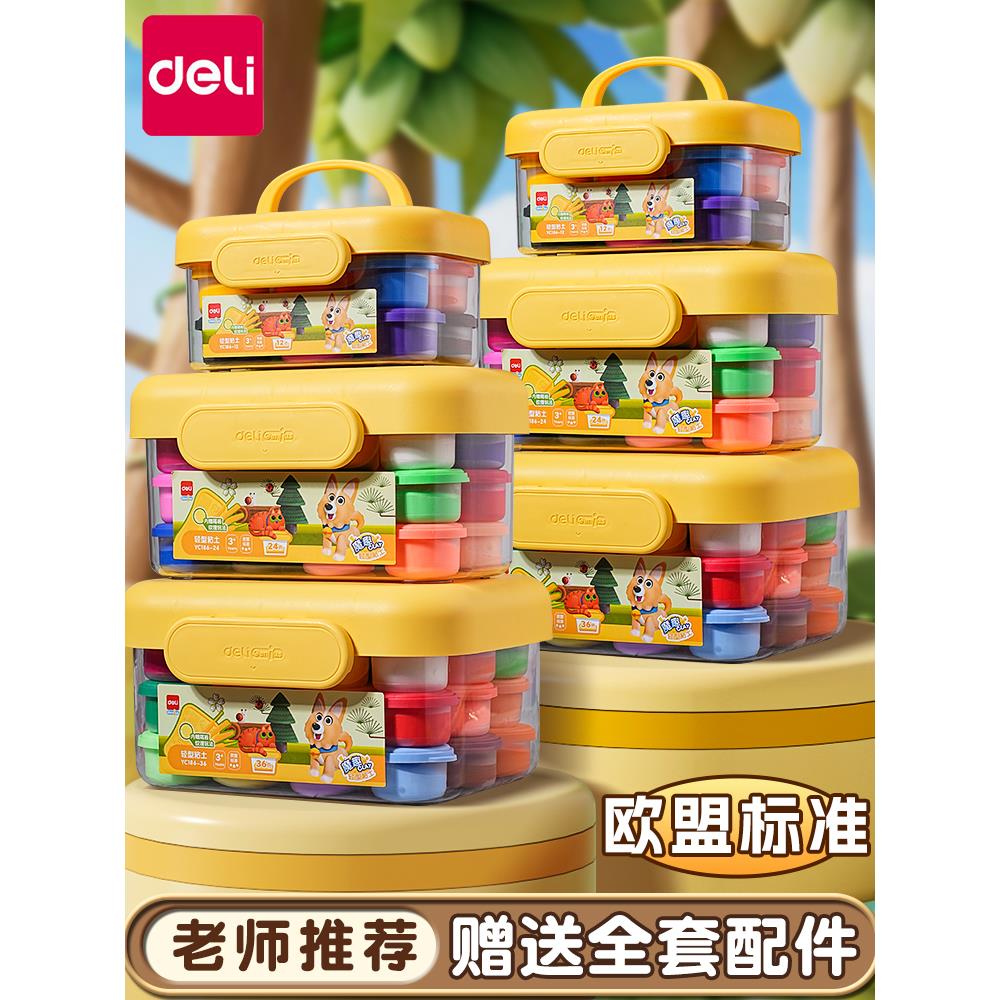 新款得力儿童超轻粘土无毒环保安全无味橡皮泥彩泥手工玩具食品级24色diy儿童学生老师推荐专用黏土彩泥