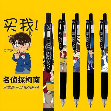 ZEBRA斑马限定笔柯南中性笔JJ15按动中性笔考试黑签字笔DIY贴纸款毕索罗
