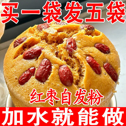 红枣自发粉蛋糕预拌粉空气炸锅电饭煲专用面包粉低筋面粉烘焙家用
