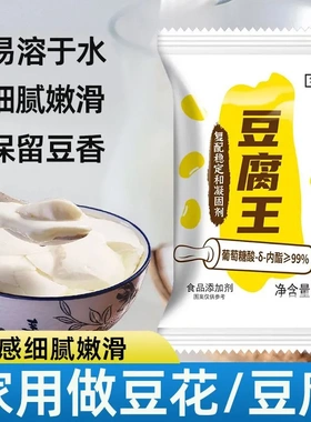 豆腐王葡萄糖内脂豆腐脑家用专用做豆花豆脑内脂粉葡萄糖酸内酯