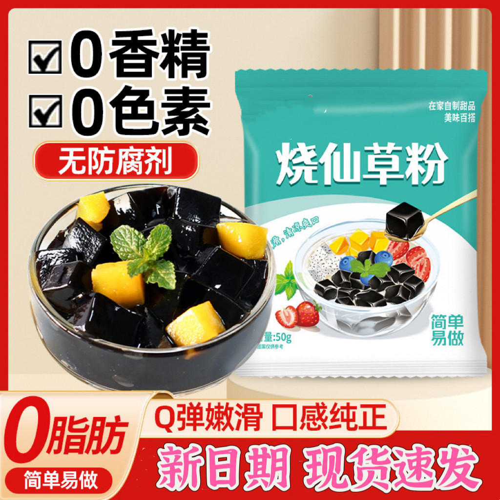 烧仙草粉黑凉粉原料自制甜品仙草天然粉粉食品