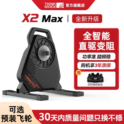 ThinkRider智骑X2 MAX智能直驱骑行台室内山地公路自行车功率训练