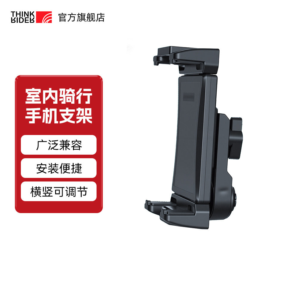 ThinkRider智骑 室内骑行台手机支架平板夹佳明码表底座快卡