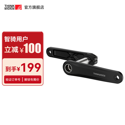 Thinkrider智骑公路车7075铝合金曲柄24mm轴心适配盘爪功率计
