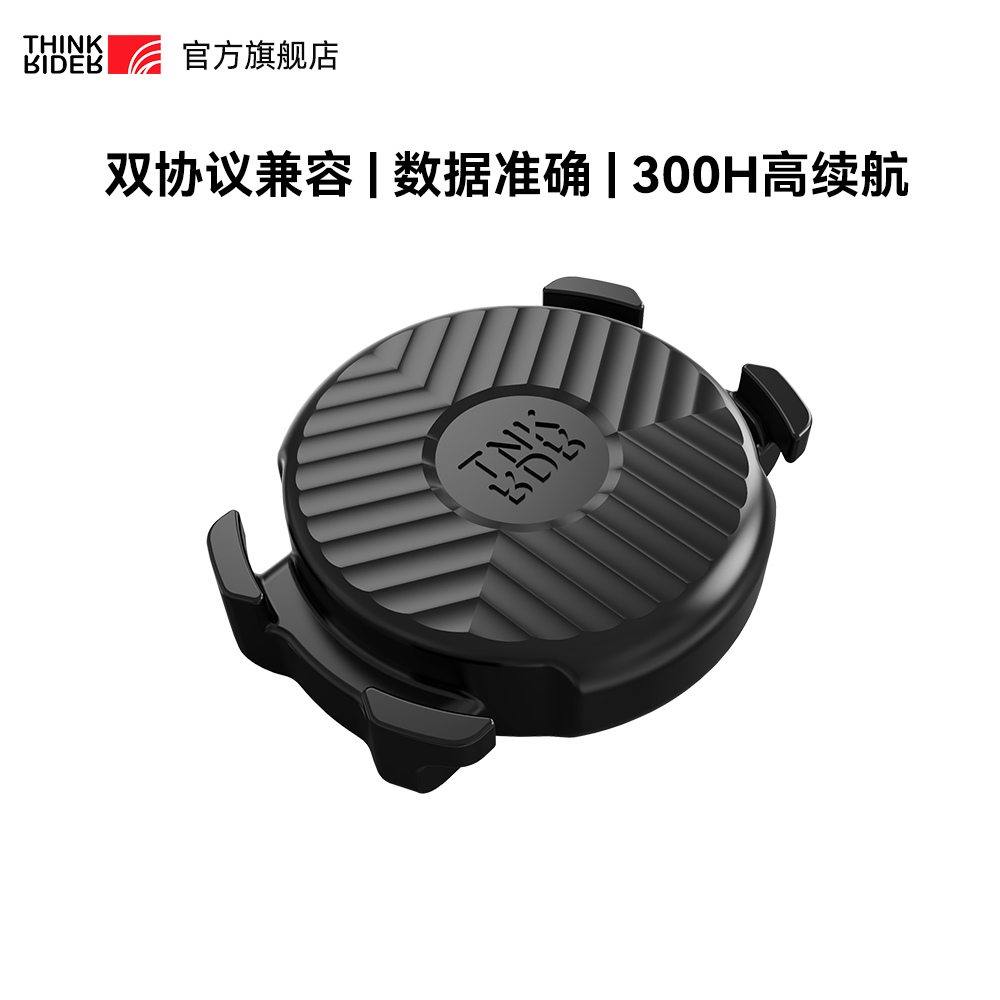 ThinkRider智骑蓝牙ANT+双模踏频器自行车速度感应器兼容行者佳明