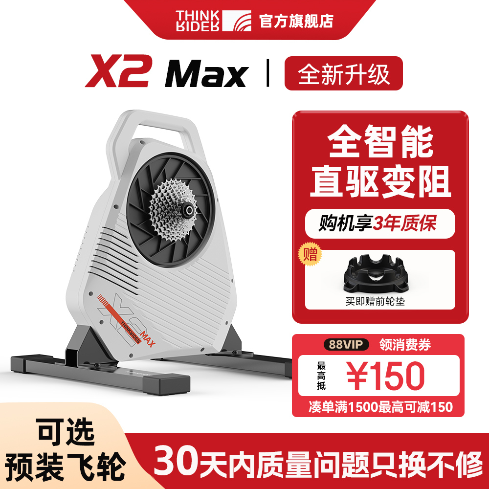 ThinkRider智骑X2 MAX智能直驱骑行台室内山地公路自行车功率训练