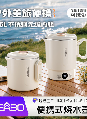 Zeabo便携式烧水壶316L不锈钢折叠电水壶无缝内胆小型宿舍电水杯