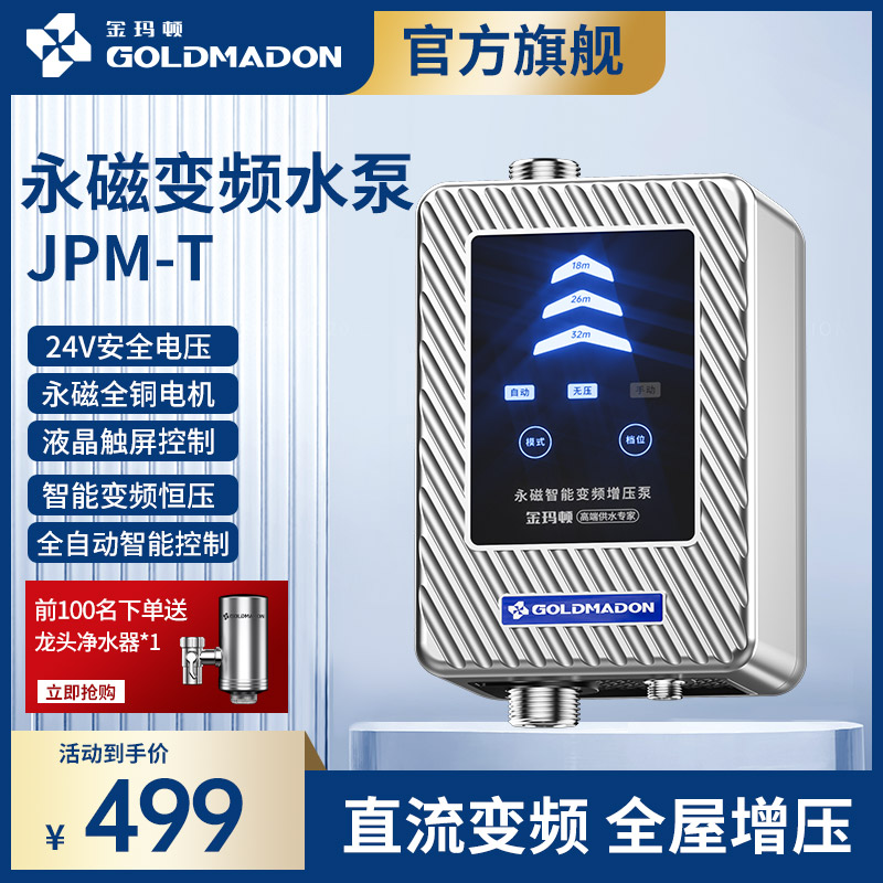 金玛顿永磁直流增压泵家用太阳能热水器全自动静音自来水加压水泵