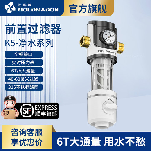 金玛顿360万向款前置过滤器家用大流量全屋自来水管道过滤反冲洗