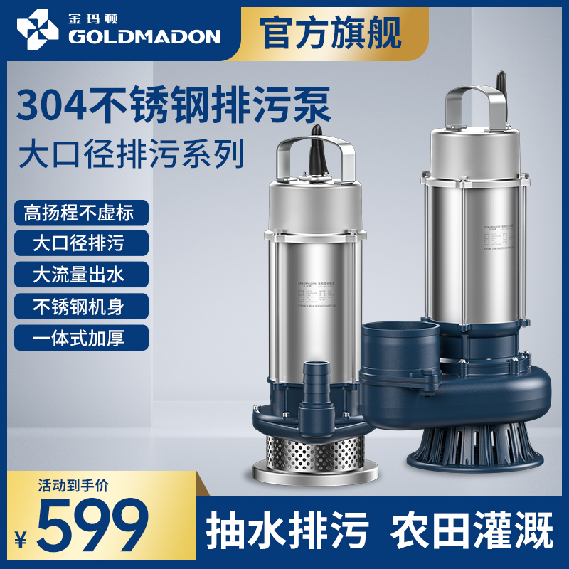 金玛顿220V不锈钢潜水泵家用井水抽水农用排污泵污水泵小型抽水机