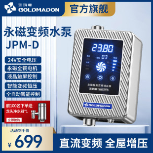 金玛顿家用智能变频增压泵热水器自来水花洒加压泵全自动抽水泵