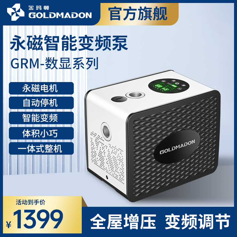 金玛顿永磁变频增压泵恒压家用自吸水泵自来水自动加压泵全屋泵