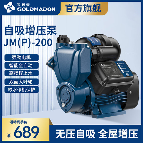 金玛顿220v增压泵家用全自动自来水自吸泵太阳能加压泵管道抽水泵