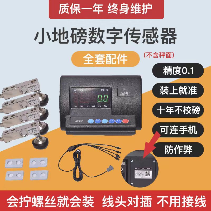 DEI得一仪表D10小地磅仪表地磅显示器防作弊免标定数字传感器全套