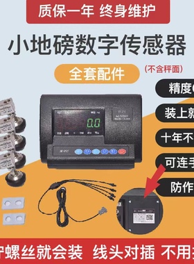 DEI得一仪表D10小地磅仪表地磅显示器防作弊免标定数字传感器全套