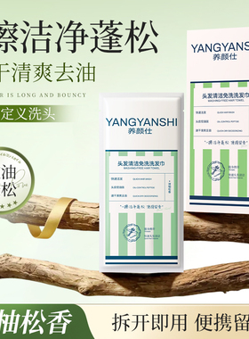 【新品体验】免洗洗发巾控油蓬松