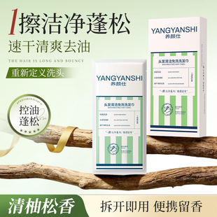 【新品】免洗洗发巾控油蓬松去屑免水干洗头神器户外便携洗发湿巾