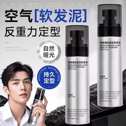 【全新造型品】软发泥零门槛打理