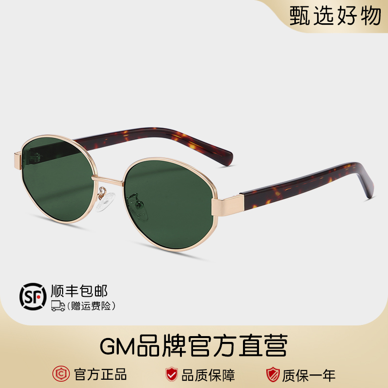【GM正品】2025新款欧美复古金属椭圆形太阳眼镜女款防紫外线墨镜