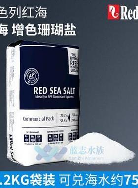 以色列redsea25.2kg袋装LPSSPS硬骨海水专用珊瑚盐增艳高钙