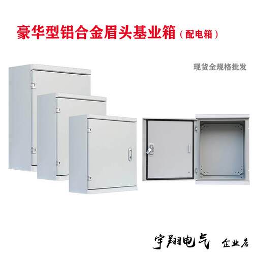 明装豪华1.2宇翔基业箱400*600*200jxf电控箱控制箱柜
