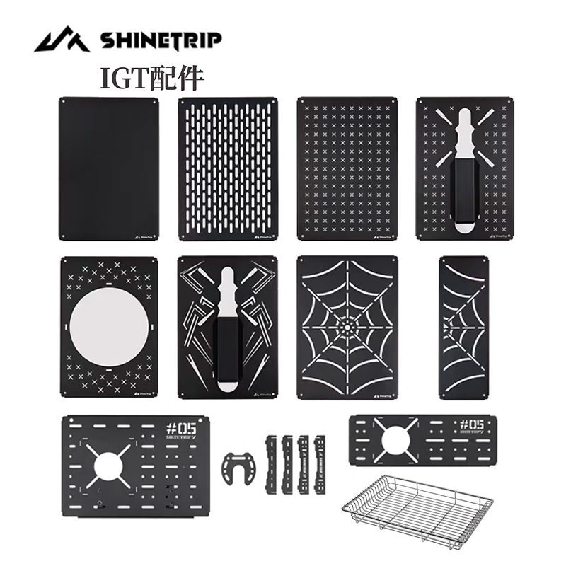 山趣IGT蜘蛛炉单元板外野营桌板中间板轻量化模块模组配件半单元